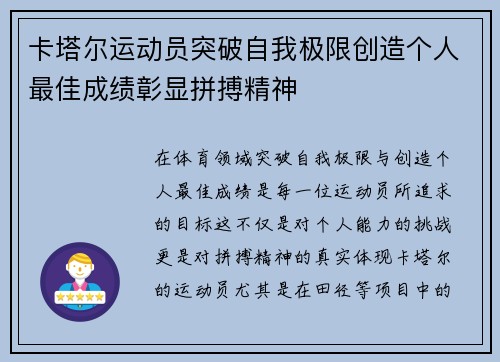 卡塔尔运动员突破自我极限创造个人最佳成绩彰显拼搏精神
