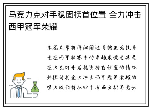 马竞力克对手稳固榜首位置 全力冲击西甲冠军荣耀