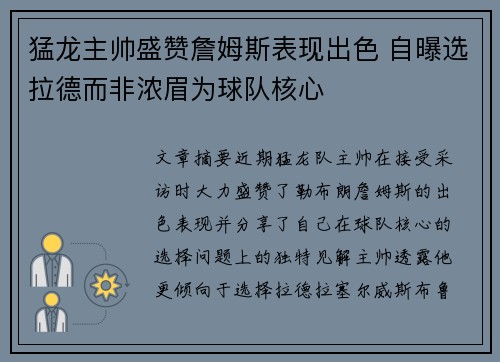 猛龙主帅盛赞詹姆斯表现出色 自曝选拉德而非浓眉为球队核心