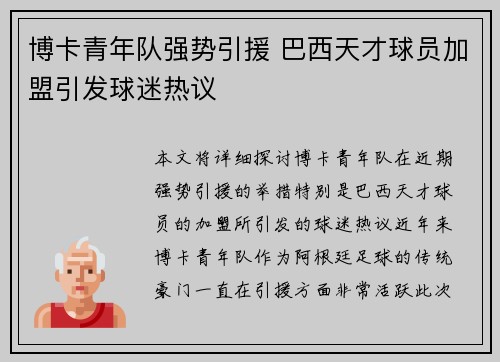 博卡青年队强势引援 巴西天才球员加盟引发球迷热议