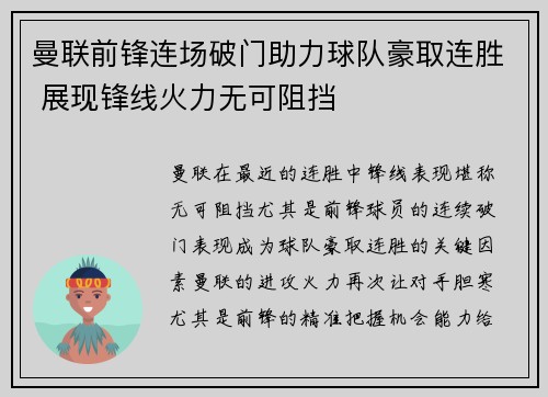 曼联前锋连场破门助力球队豪取连胜 展现锋线火力无可阻挡