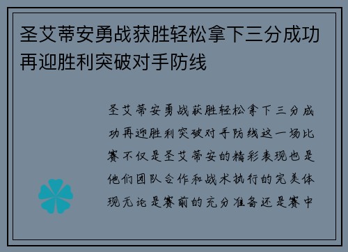 圣艾蒂安勇战获胜轻松拿下三分成功再迎胜利突破对手防线