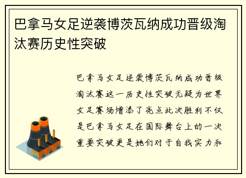 巴拿马女足逆袭博茨瓦纳成功晋级淘汰赛历史性突破