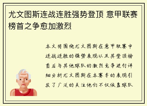 尤文图斯连战连胜强势登顶 意甲联赛榜首之争愈加激烈