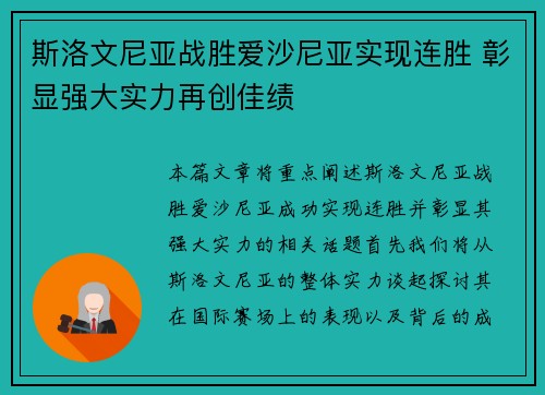 斯洛文尼亚战胜爱沙尼亚实现连胜 彰显强大实力再创佳绩