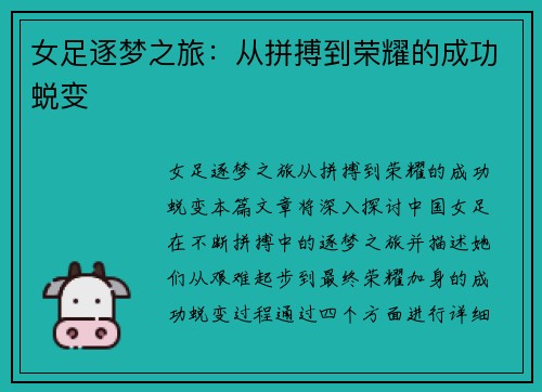 女足逐梦之旅：从拼搏到荣耀的成功蜕变