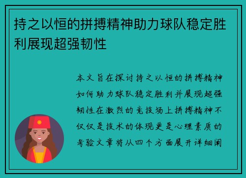持之以恒的拼搏精神助力球队稳定胜利展现超强韧性
