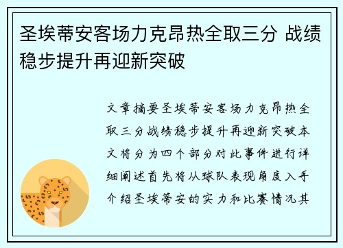 圣埃蒂安客场力克昂热全取三分 战绩稳步提升再迎新突破