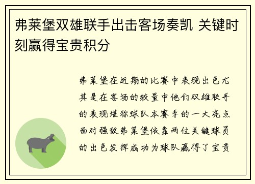弗莱堡双雄联手出击客场奏凯 关键时刻赢得宝贵积分