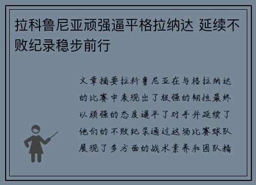 拉科鲁尼亚顽强逼平格拉纳达 延续不败纪录稳步前行