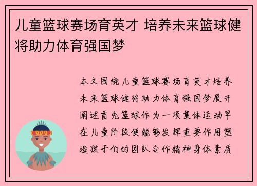 儿童篮球赛场育英才 培养未来篮球健将助力体育强国梦