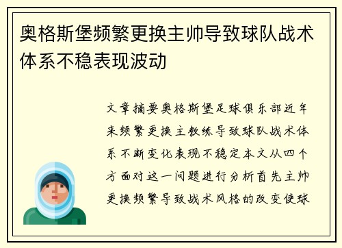奥格斯堡频繁更换主帅导致球队战术体系不稳表现波动