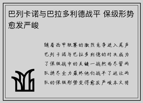 巴列卡诺与巴拉多利德战平 保级形势愈发严峻