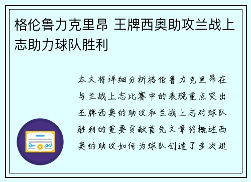 格伦鲁力克里昂 王牌西奥助攻兰战上志助力球队胜利