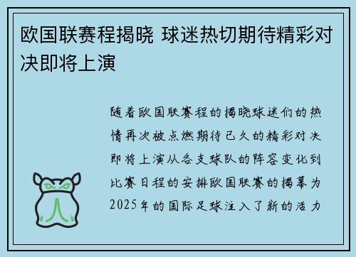 欧国联赛程揭晓 球迷热切期待精彩对决即将上演