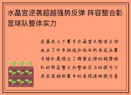 水晶宫逆袭超越强势反弹 阵容整合彰显球队整体实力