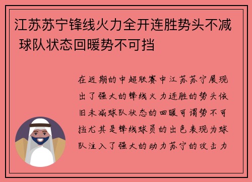 江苏苏宁锋线火力全开连胜势头不减 球队状态回暖势不可挡
