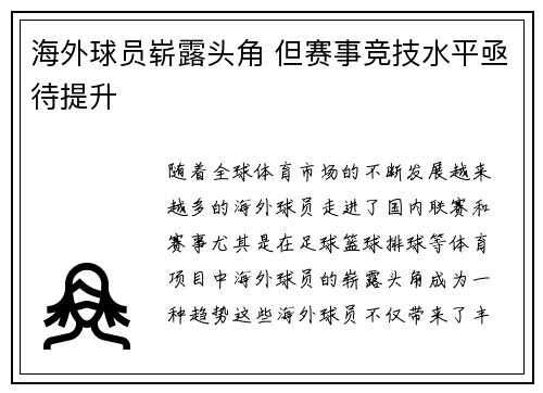 海外球员崭露头角 但赛事竞技水平亟待提升