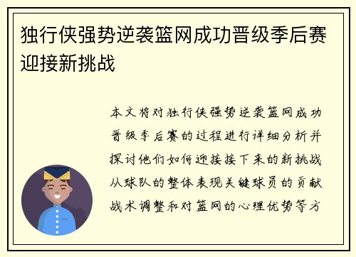 独行侠强势逆袭篮网成功晋级季后赛迎接新挑战