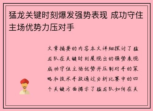 猛龙关键时刻爆发强势表现 成功守住主场优势力压对手