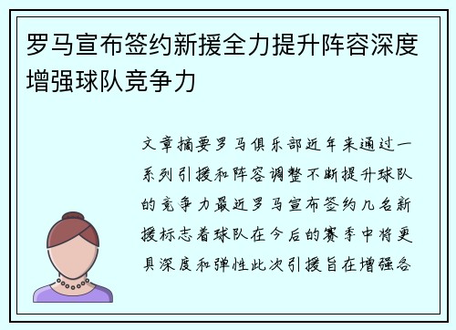 罗马宣布签约新援全力提升阵容深度增强球队竞争力