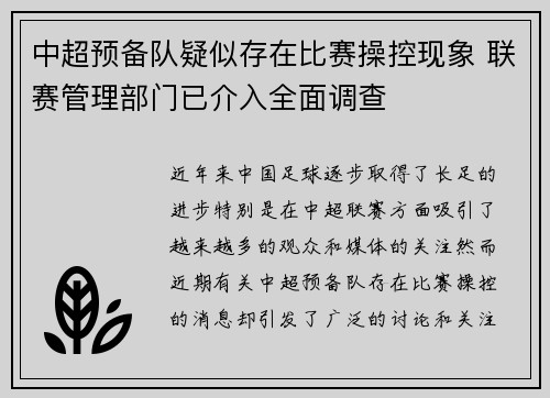 中超预备队疑似存在比赛操控现象 联赛管理部门已介入全面调查