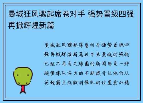 曼城狂风骤起席卷对手 强势晋级四强再掀辉煌新篇
