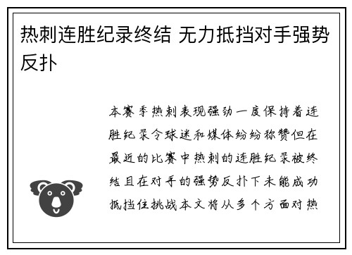 热刺连胜纪录终结 无力抵挡对手强势反扑