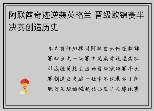 阿联酋奇迹逆袭英格兰 晋级欧锦赛半决赛创造历史