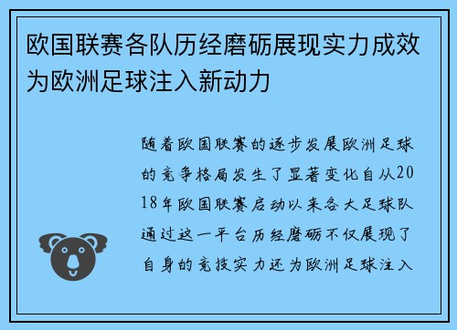欧国联赛各队历经磨砺展现实力成效为欧洲足球注入新动力