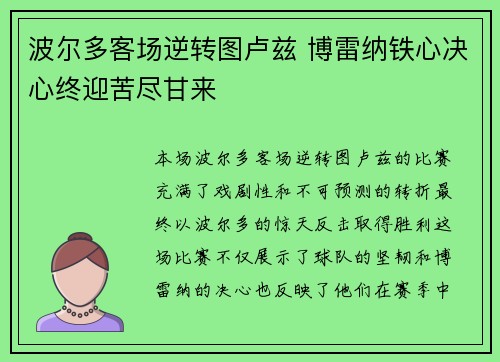 波尔多客场逆转图卢兹 博雷纳铁心决心终迎苦尽甘来
