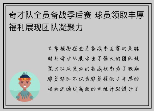 奇才队全员备战季后赛 球员领取丰厚福利展现团队凝聚力