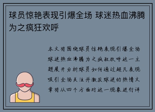 球员惊艳表现引爆全场 球迷热血沸腾为之疯狂欢呼